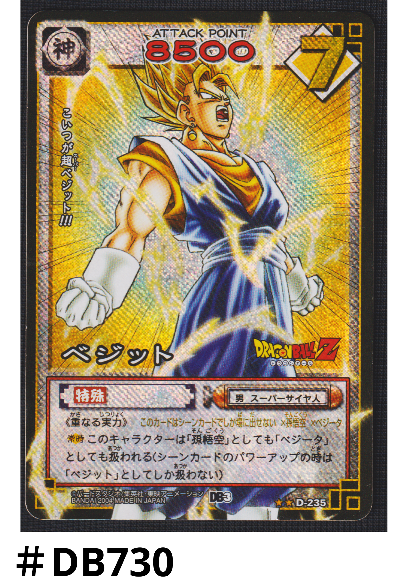 Vegetto D-235 | Dragon Ball Gard Game