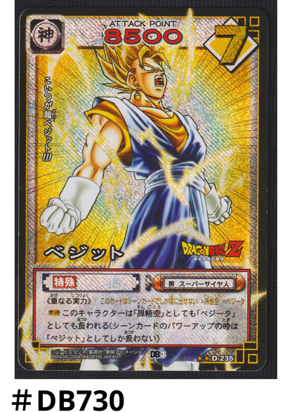 Vegetto D-235 | Dragon Ball Gard Game