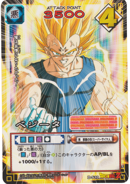 Vegeta D-510 (Glossy) | Dragon Ball Card Game