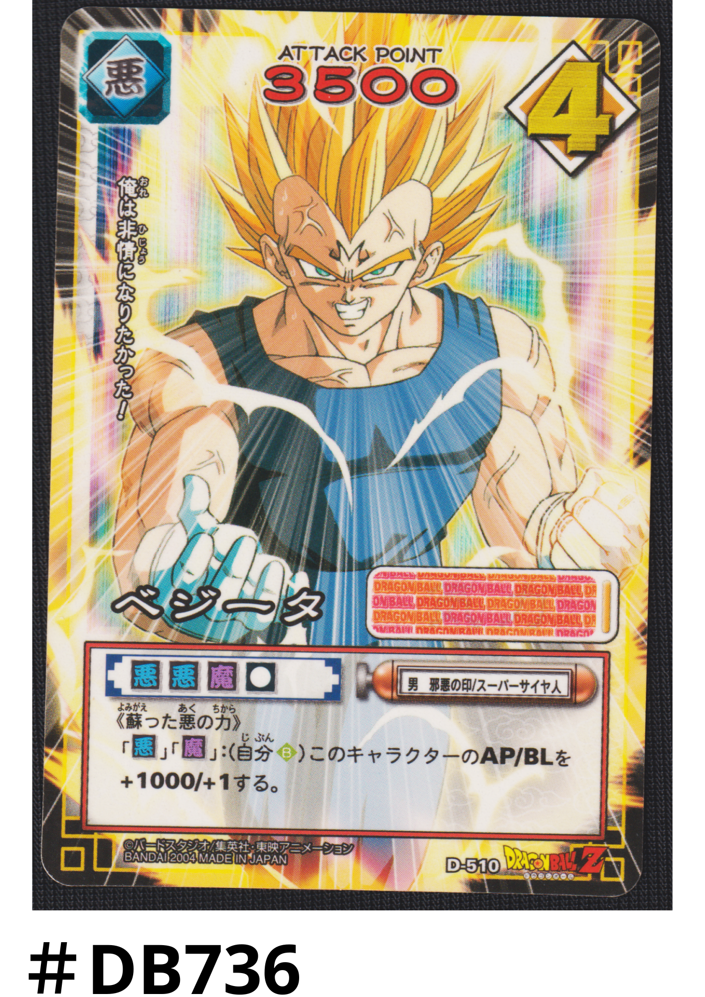 Vegeta D-510 (Glossy) | Dragon Ball Card Game