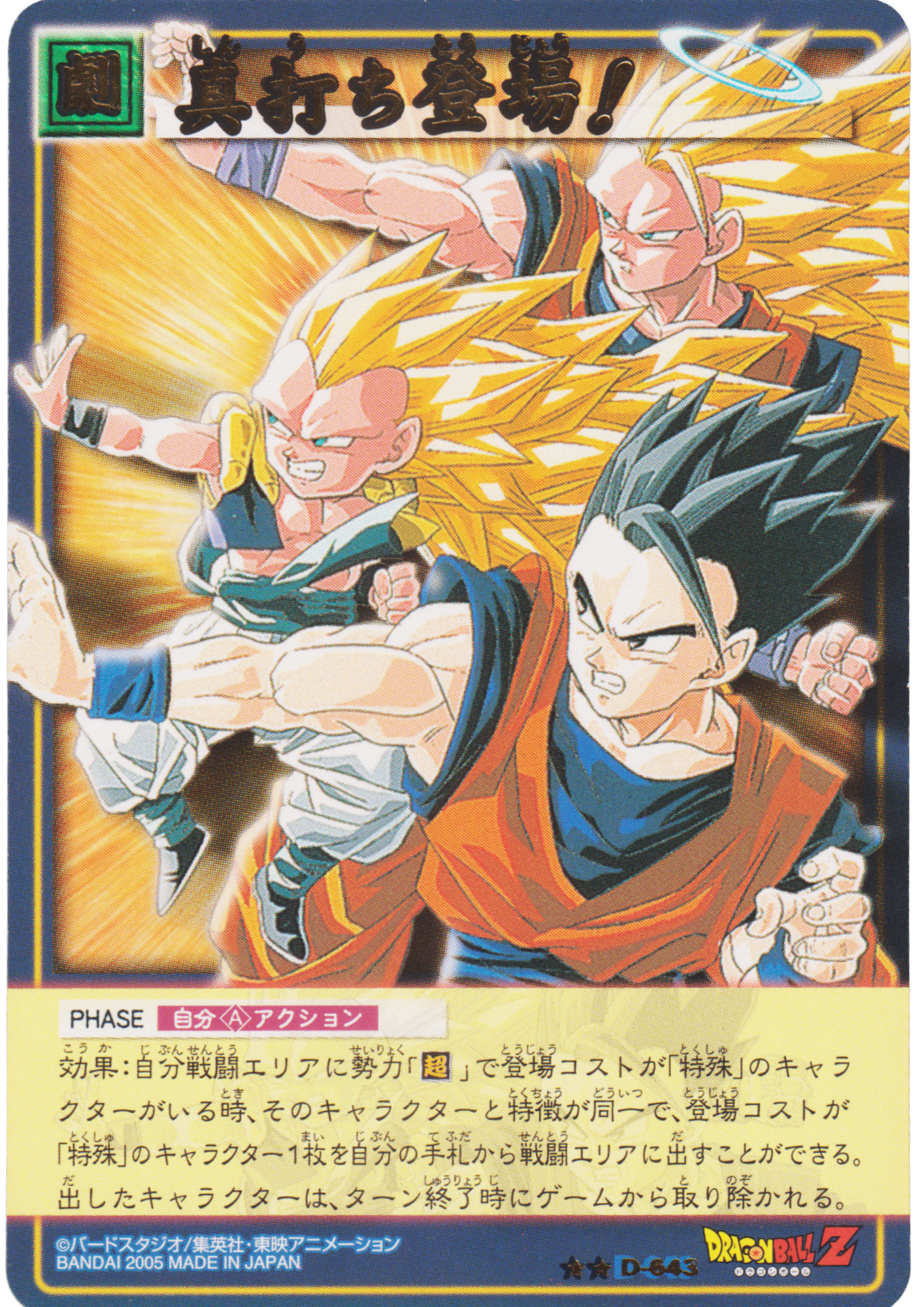 The true hero arrives! D-643 (Gold Rare) | Dragon Ball Card Game