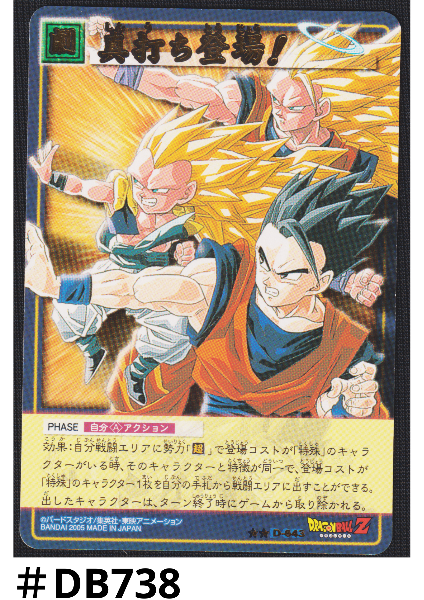 The true hero arrives! D-643 (Gold Rare) | Dragon Ball Card Game
