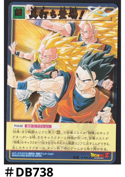 The true hero arrives! D-643 (Gold Rare) | Dragon Ball Card Game