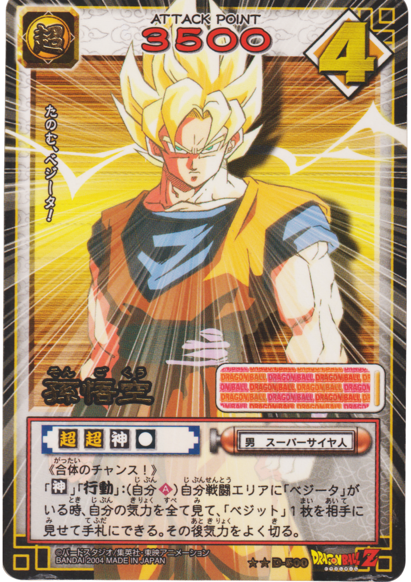 Son Goku D-500 (Gold Rare / Glossy) | Dragon Ball Card Game