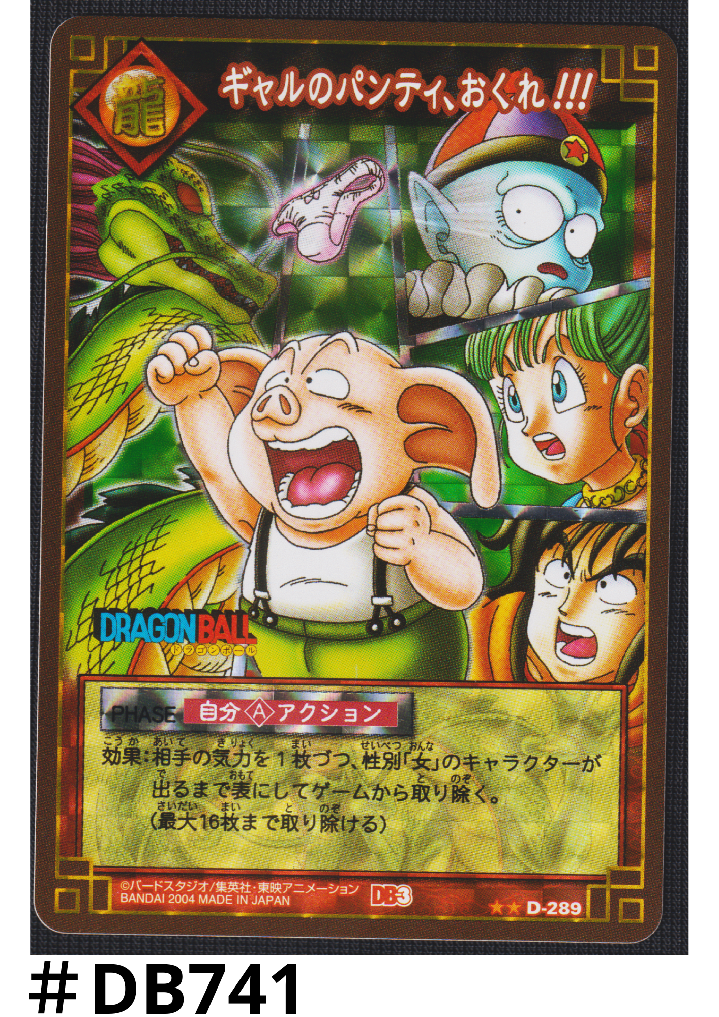 Give me a girl's panties!!! D-289  | Dragon Ball Card Game