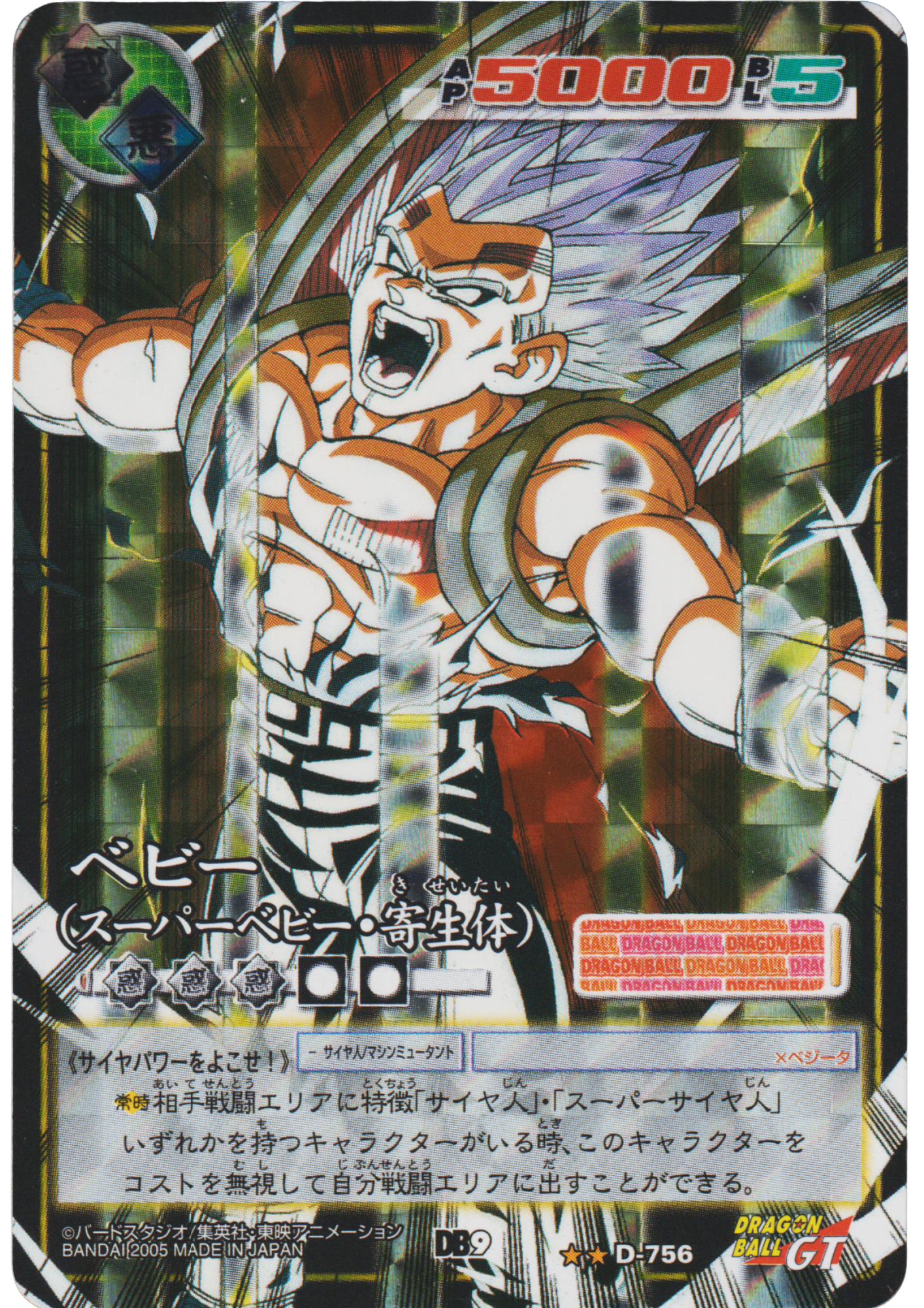 Baby D-756  | Dragon Ball Card Game