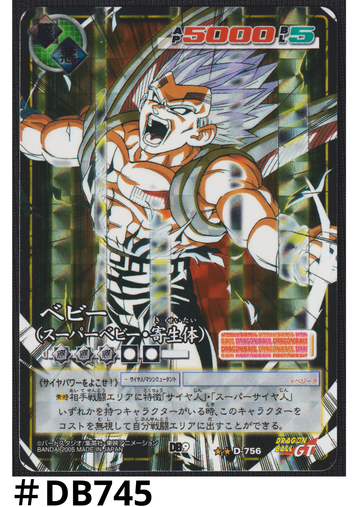 Baby D-756  | Dragon Ball Card Game