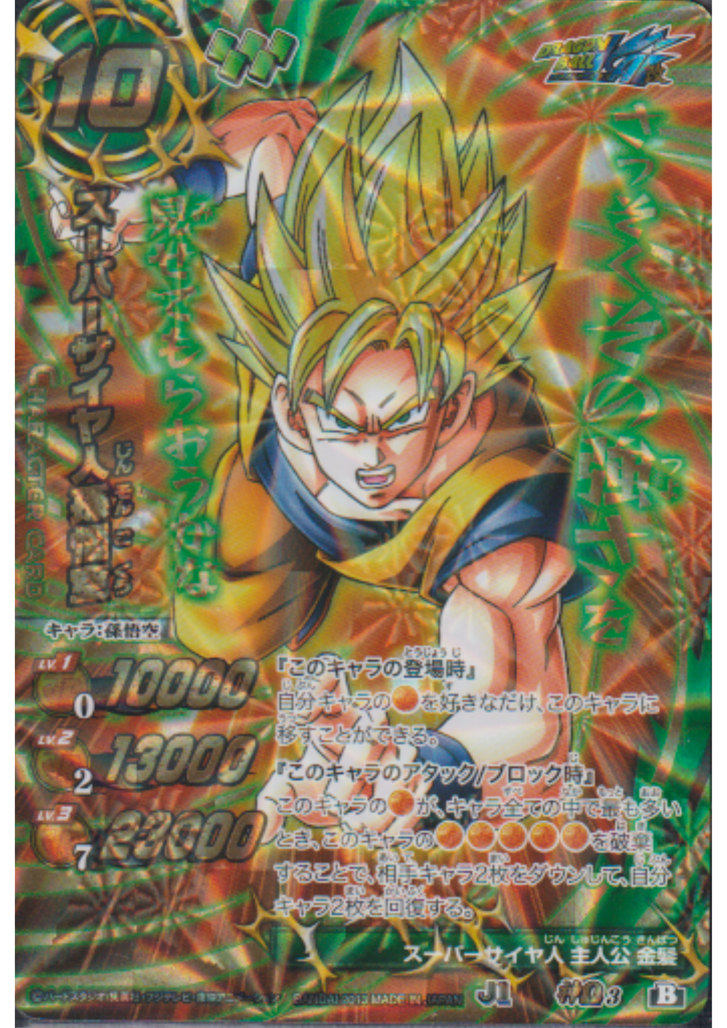 Son Goku God Omega 3 - J1  | Miracle Battle Carddass