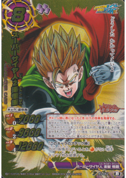 Son Gohan AS-062 P | Miracle Battle Carddass Promo