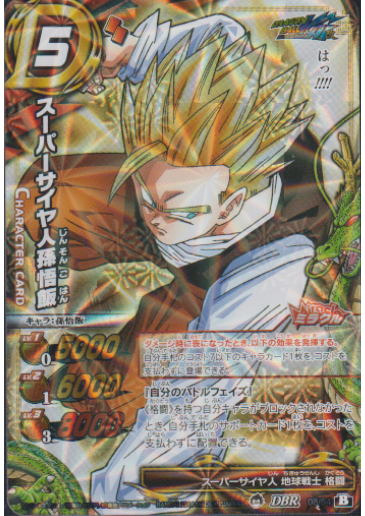 Son Gohan 08/54 DBR | Miracle Battle Carddass