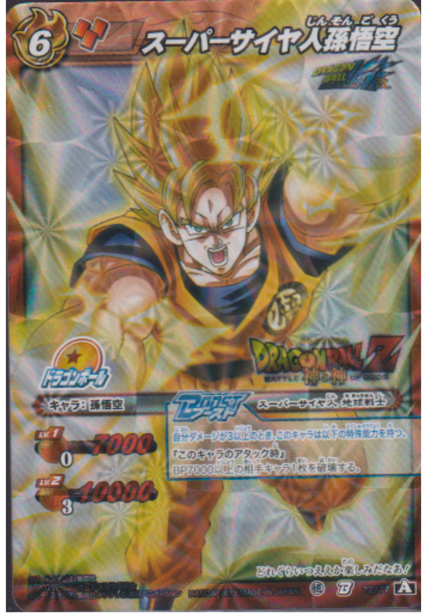 Son Goku 72/77 B | Miracle Battle Carddass