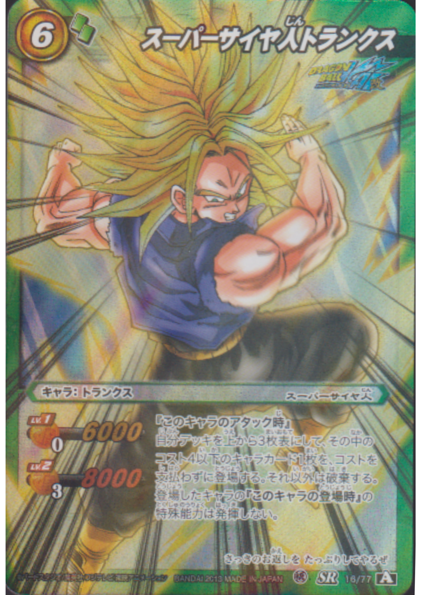 Trunks 16/77 SR | Miracle Battle Carddass