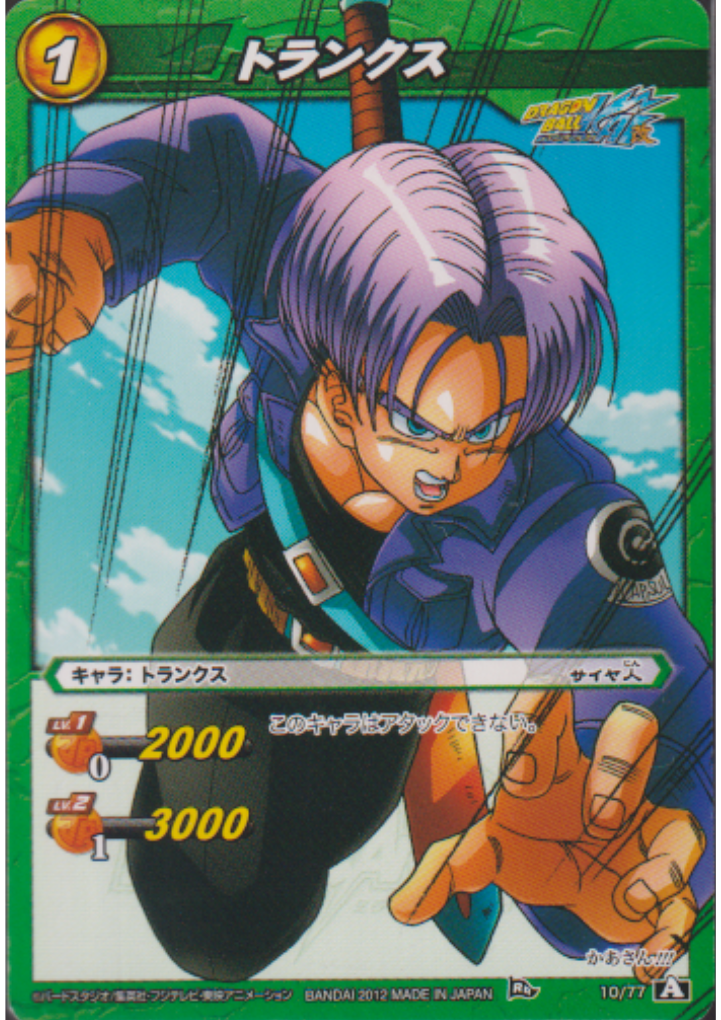Trunks 10/77 | Miracle Battle Carddass