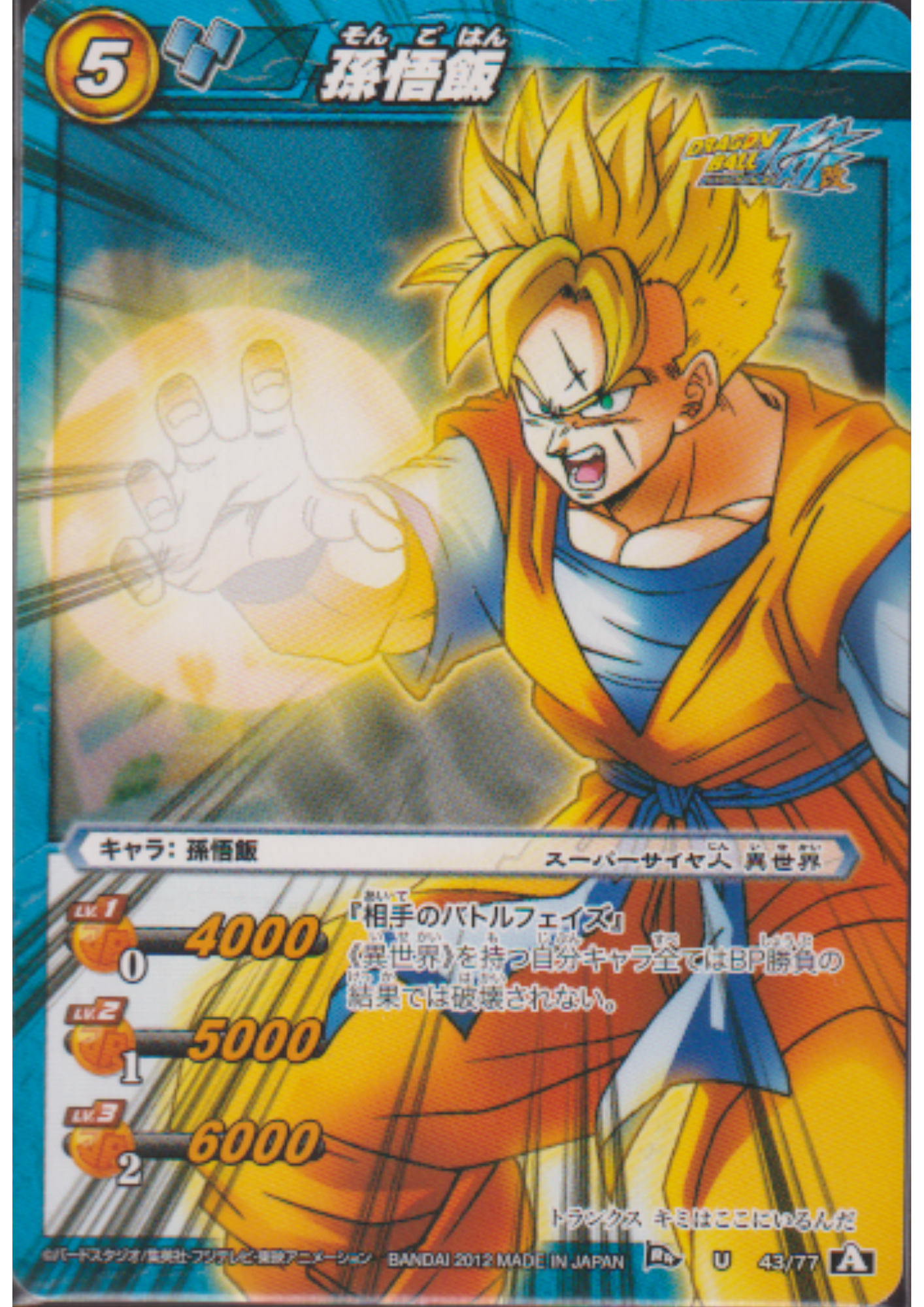 Son Gohan 43/77 | Miracle Battle Carddass