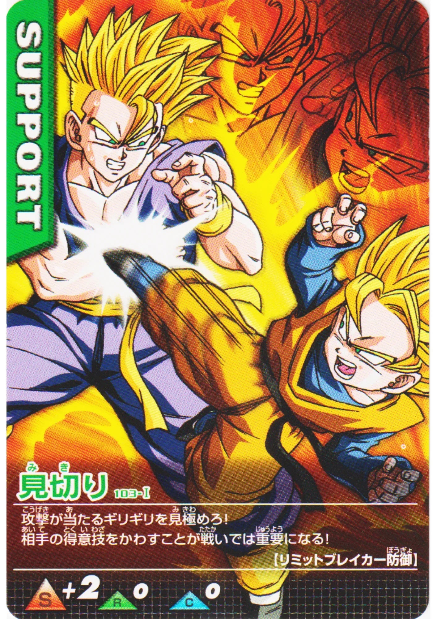 Gohan & Goten 103-I | Dragon Ball Data Carddass - ChitoroShop