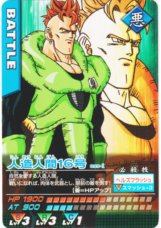 Android 16 099-I | Dragon Ball Data Carddass - ChitoroShop