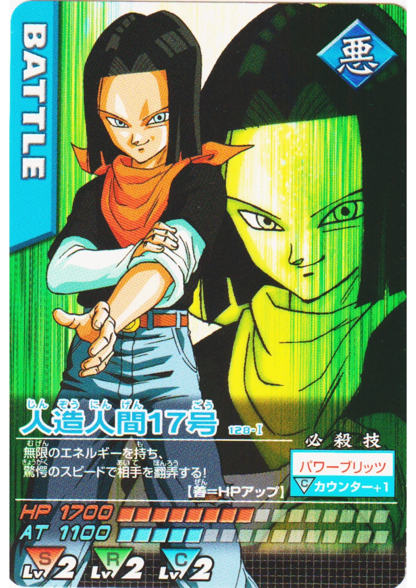 Android 17 128-I | Dragon Ball Data Carddass - ChitoroShop
