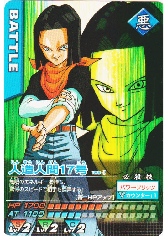 Android 17 128-I | Dragon Ball Data Carddass - ChitoroShop