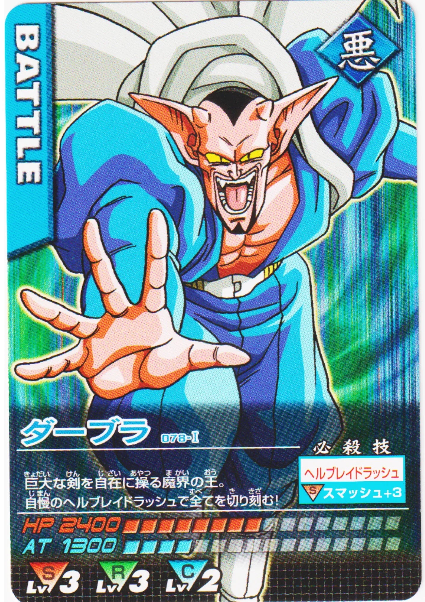 Dabura 078-I | Dragon Ball Data Carddass - ChitoroShop