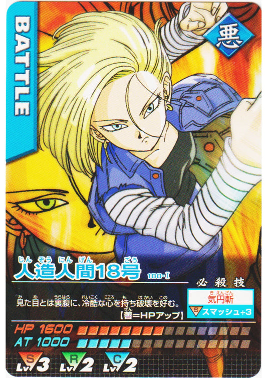 Android 18 100-I | Dragon Ball Data Carddass - ChitoroShop