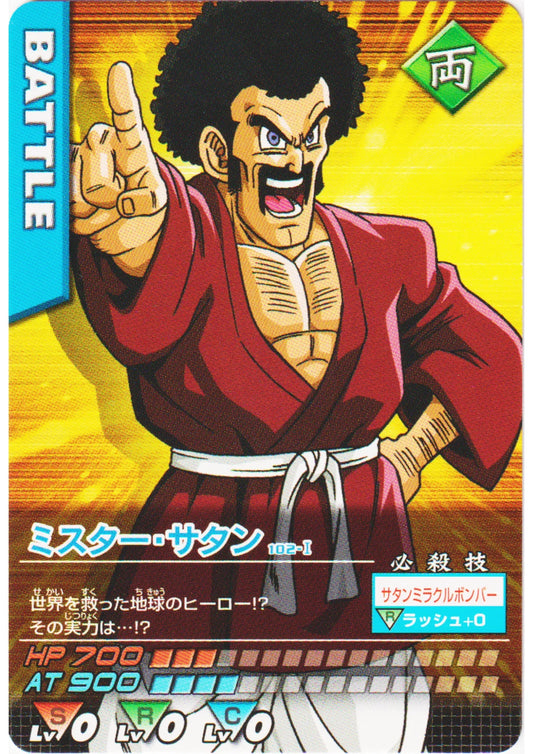 Mister Satan 102-I | Dragon Ball Data Carddass - ChitoroShop