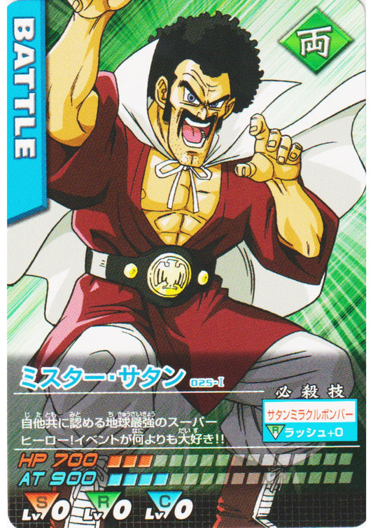 Mister Satan 025-I | Dragon Ball Data Carddass - ChitoroShop