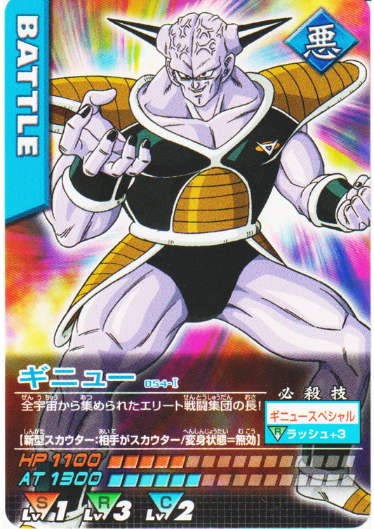 Ginyu 054-I | Dragon Ball Data Carddass - ChitoroShop