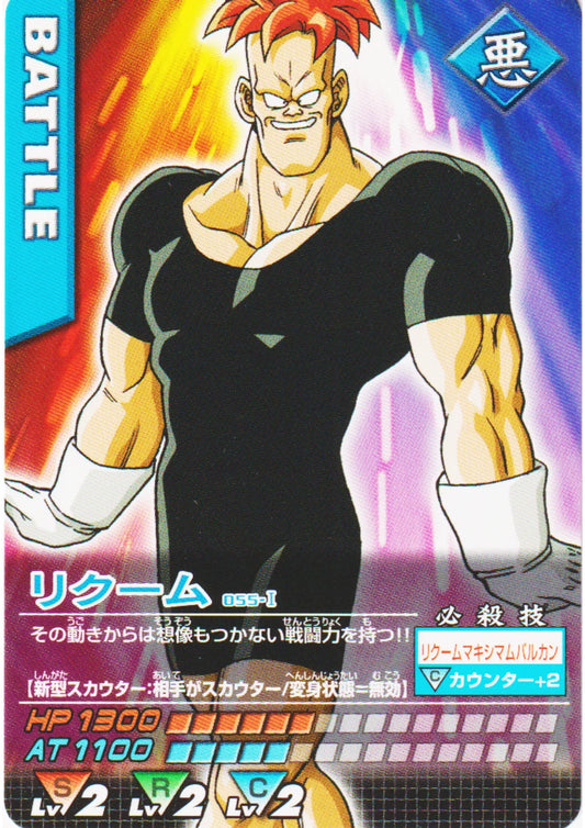 Recoome 055-I | Dragon Ball Data Carddass - ChitoroShop