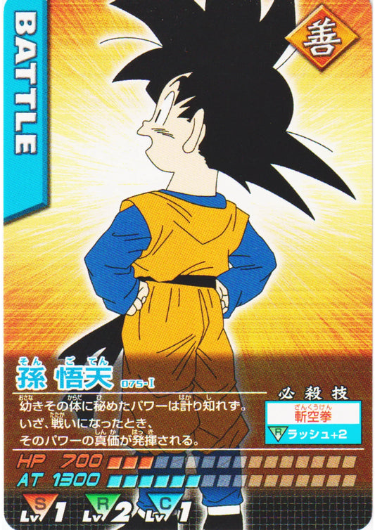 Son Goten 075-I | Dragon Ball Data Carddass - ChitoroShop