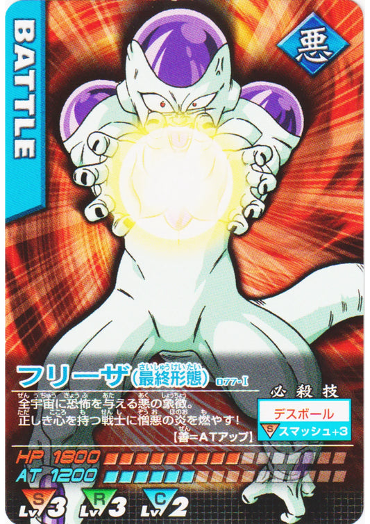 Frieza 077-I | Dragon Ball Data Carddass - ChitoroShop