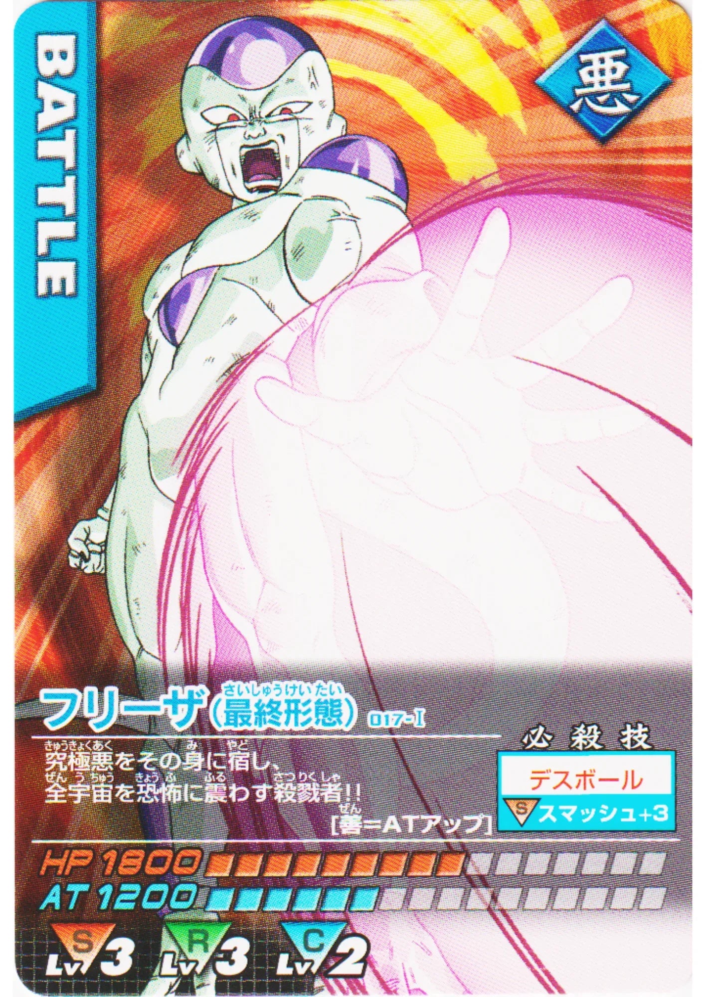 Frieza 017-I | Dragon Ball Data Carddass - ChitoroShop