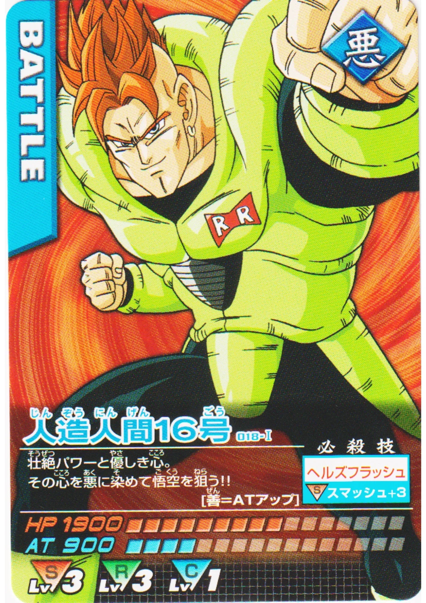 Android 16 018-I | Dragon Ball Data Carddass - ChitoroShop