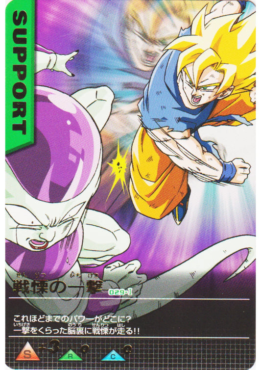 Goku Vs Frieza 029-I R | Dragon Ball Data Carddass - ChitoroShop