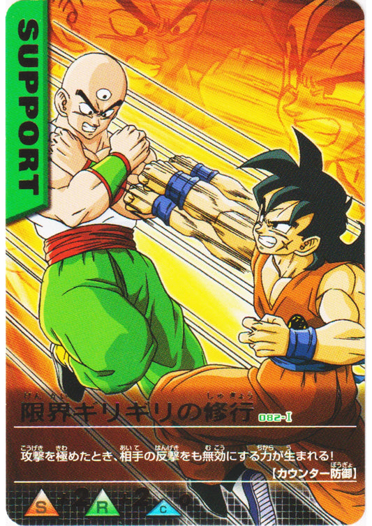 Tenshinhan vs Yamcha 082-I R | Dragon Ball Data Carddass - ChitoroShop