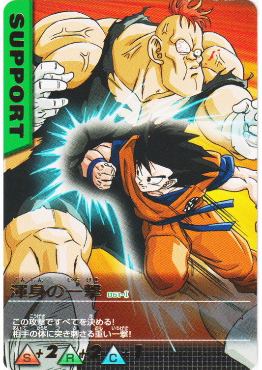 Goku vs Recoom 061-I R | Dragon Ball Data Carddass - ChitoroShop
