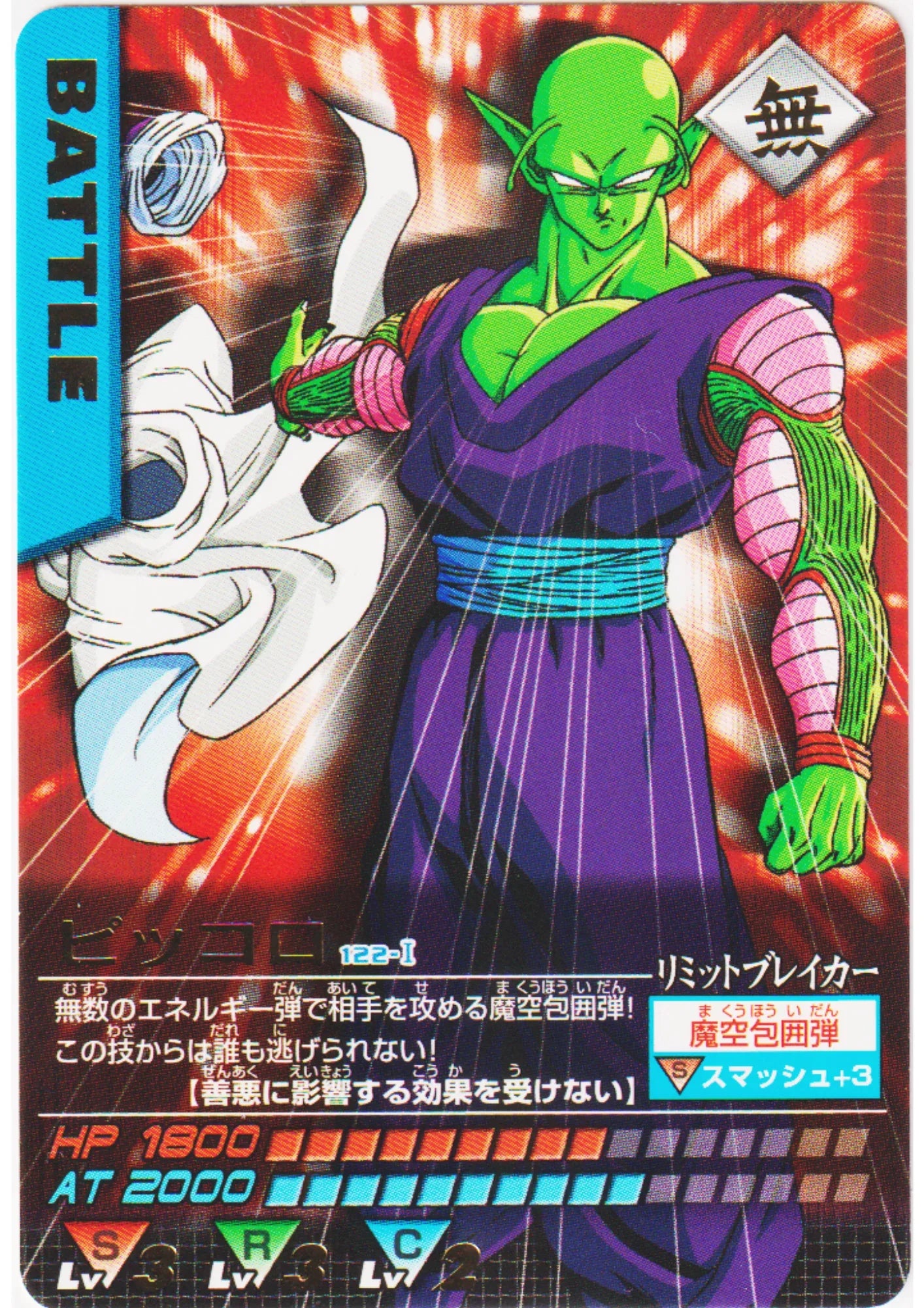 Piccolo 122-I R | Dragon Ball Data Carddass - ChitoroShop