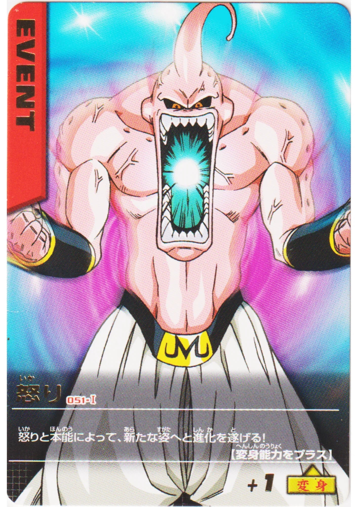 Majin Buu 051-I R | Dragon Ball Data Carddass - ChitoroShop