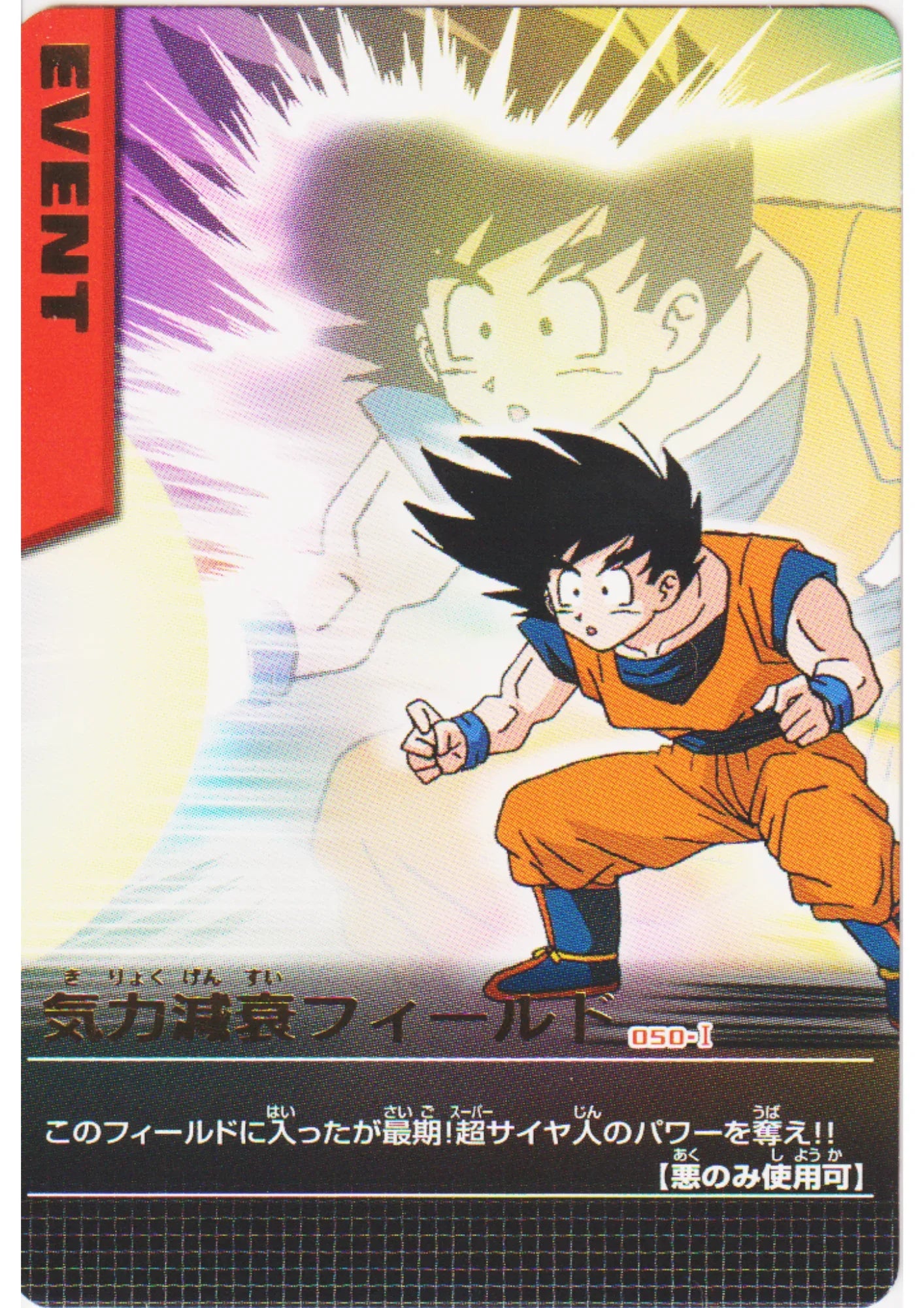 Son Goku 050-I R | Dragon Ball Data Carddass - ChitoroShop