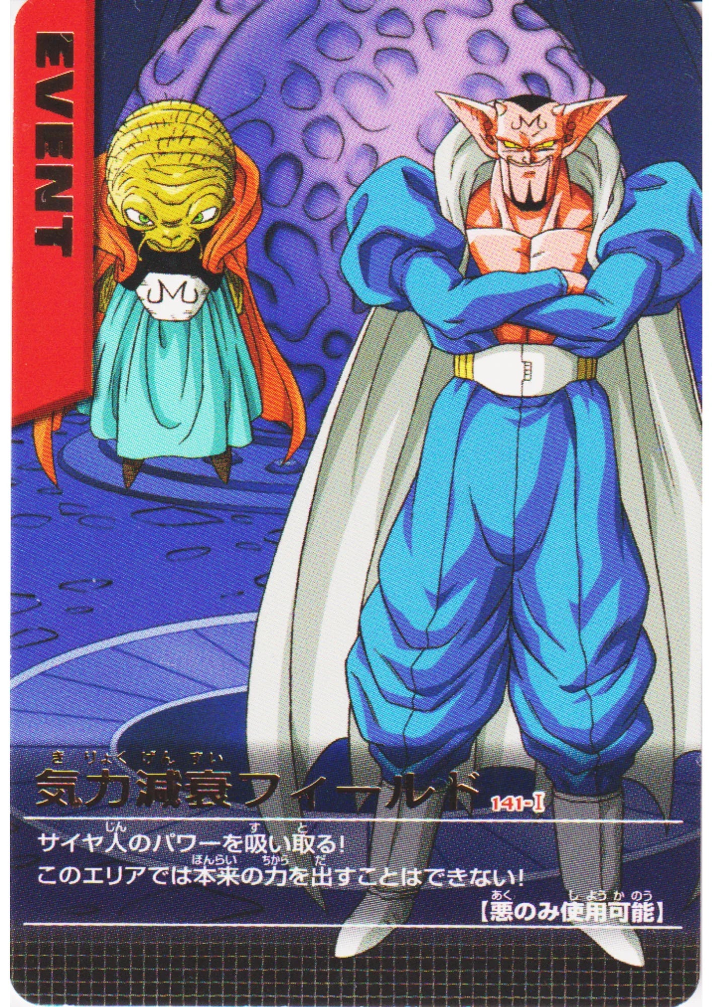 Dabura & Babidi 141-I R | Dragon Ball Data Carddass - ChitoroShop