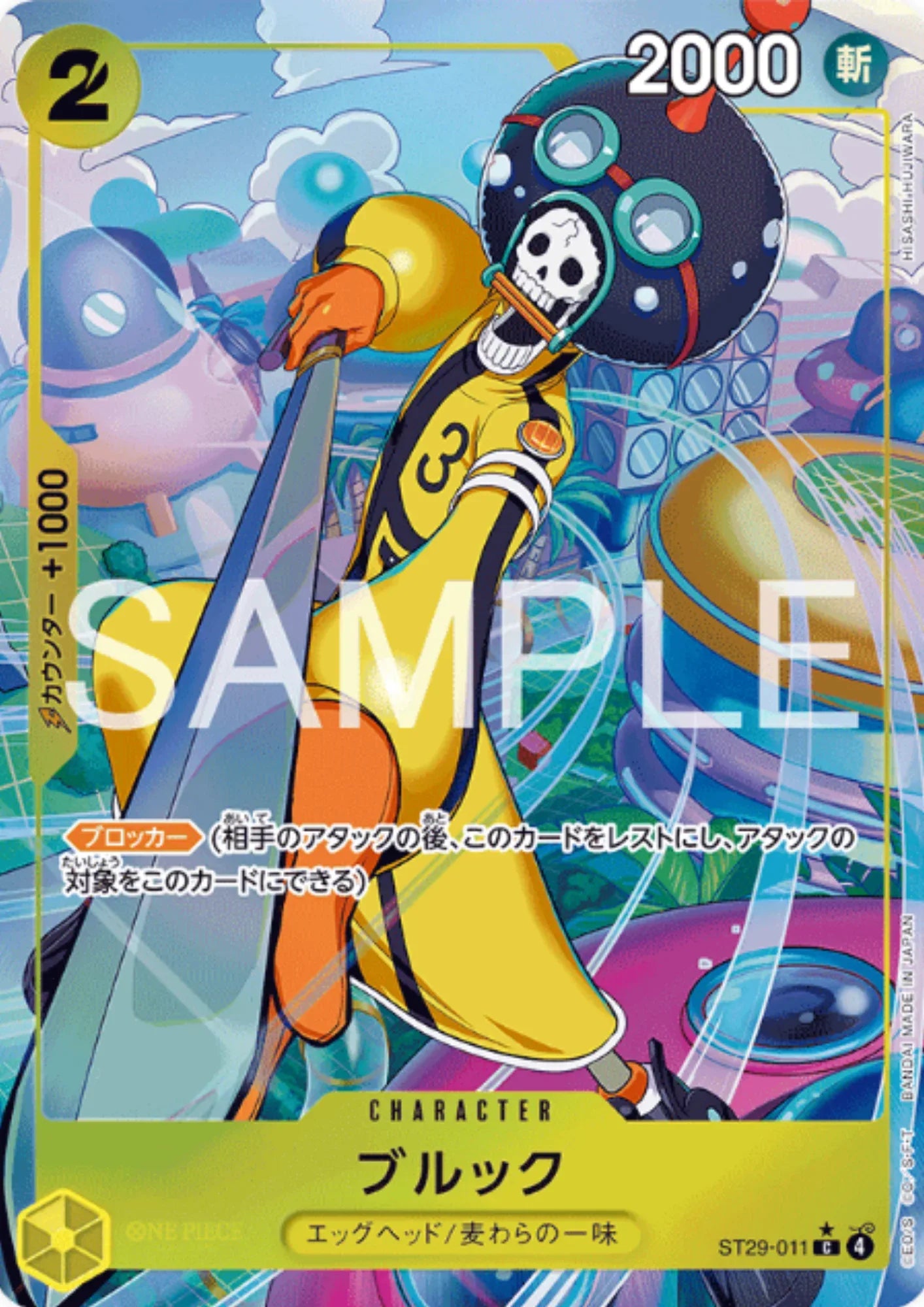 Brook ST29-011 C (Parallel) | EGGHEAD [ST-29] - ChitoroShop