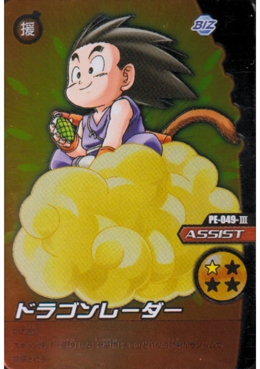 Son Goku PE-049-III | Dragon Ball Data Carddass - ChitoroShop