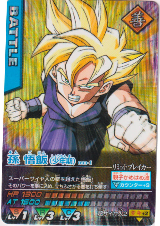 Son Gohan 093-I (Prism) | Dragon Ball Data Carddass - ChitoroShop