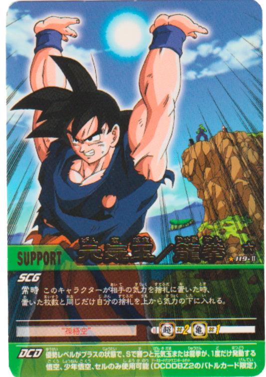 Son Goku 119-II R | Dragon Ball Data Carddass - ChitoroShop