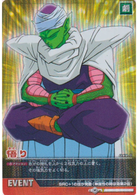 Piccolo 049-II (Prism) | Dragon Ball Data Carddass - ChitoroShop