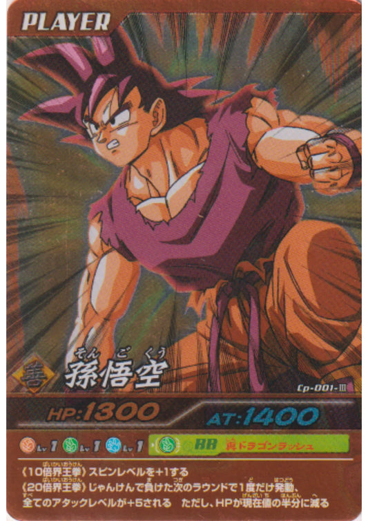 Son Goku CP-001-III (Promo / Foil) | Dragon Ball Z Bakuretsu Impact - ChitoroShop