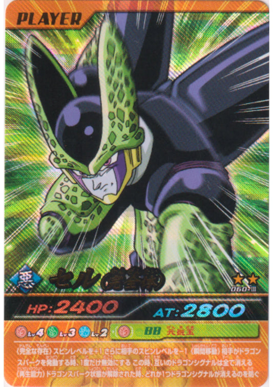 Cell 060-III (Prism) | Dragon Ball Z Bakuretsu Impact - ChitoroShop