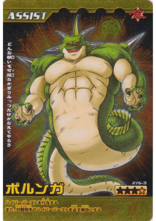 Porunga 276-III (Foil) | Dragon Ball Z Bakuretsu Impact - ChitoroShop