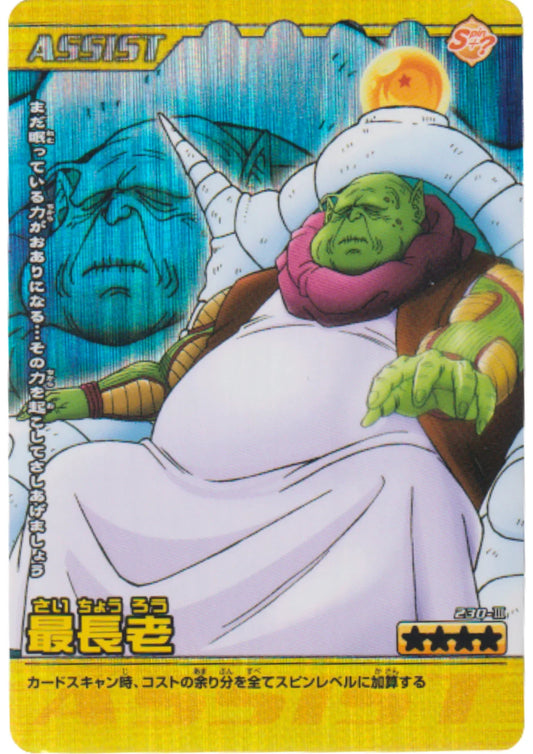 Grand Elder Guru 230-III (Prism) | Dragon Ball Z Bakuretsu Impact - ChitoroShop