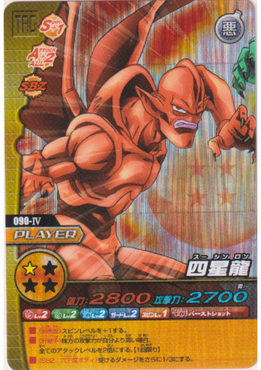 Sû Shinron 090-IV (Prism) | Dragon Ball Z Bakuretsu Impact W - ChitoroShop