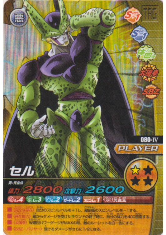 Cell 080-IV (Prism) | Dragon Ball Z Bakuretsu Impact W - ChitoroShop